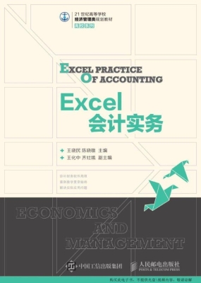 Excel会计实务