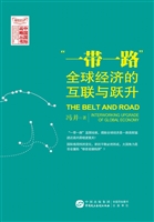 “一带一路”——全球