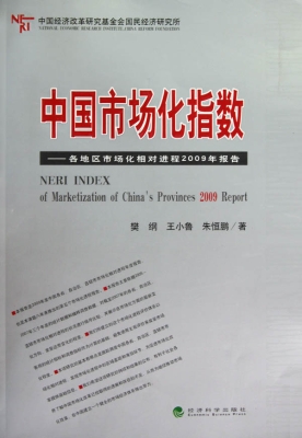 中国市场化指数——各
