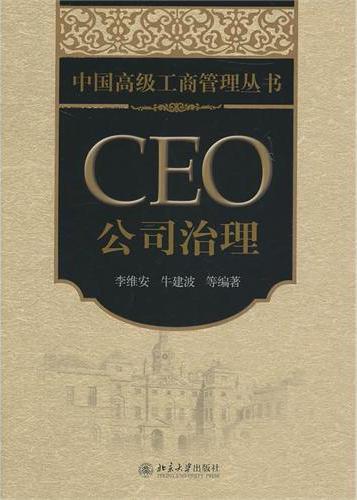 CEO公司治理
