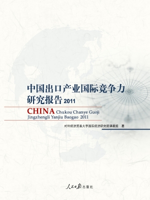 中国出口产业国际竞争