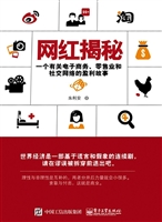 网红揭秘——一个有关