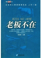 老板不在