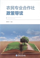 农民专业合作社政策导