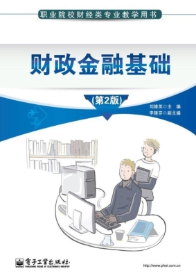 财政金融基础