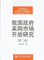 我国政府采购市场开放