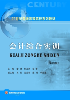 会计综合实训