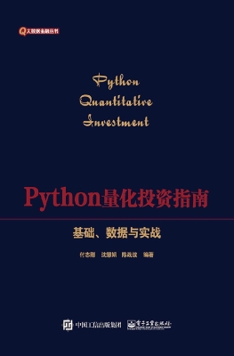 Python量化投资指南—