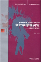 会计学原理实验：基础仿