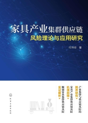 家具产业集群供应链风