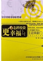 怎样投资更幸福