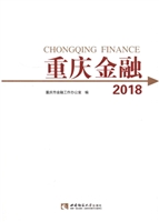 重庆金融（2018）