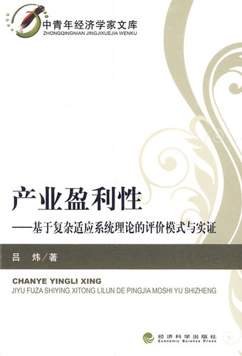 产业盈利性