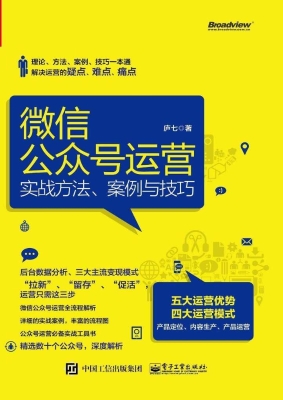 微信公众号运营——实