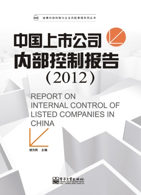 中国上市公司内部控制