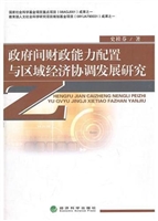 政府间财政能力配置与