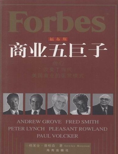 福布斯商业五巨子
