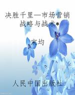 决胜千里—市场营销战