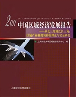2011中国区域经济发展