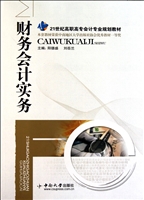 财务会计实务