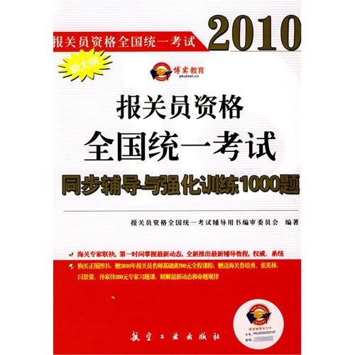2010报关员资格全国统