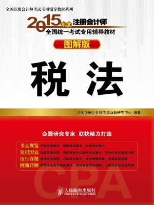 2015年度注册会计师全