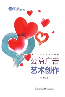 公益广告艺术创作