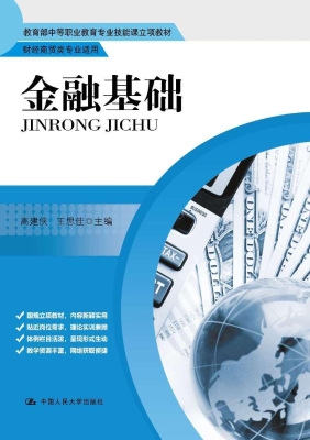 金融基础