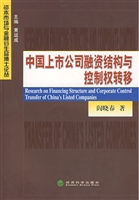 中国上市公司融资结构