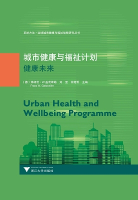 城市健康与福祉计划：健