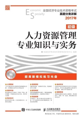 人力资源管理专业知识