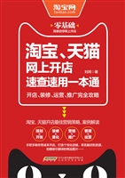 淘宝、天猫网上开店速