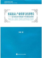 要素流动、产业转移与