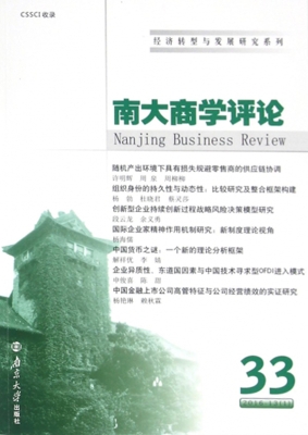 南大商学评论 33