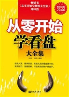从零开始学看盘大全集