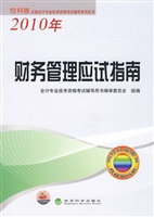 财务管理应试指南