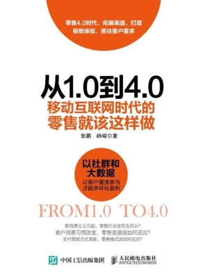 从1.0到4.0——移动互