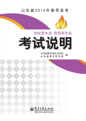 山东省2012年春季高考