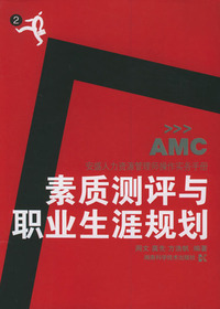 素质测评与职业生涯规
