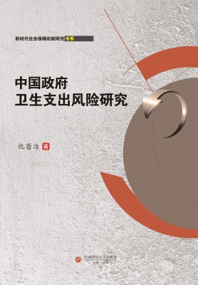 中国政府卫生支出风险