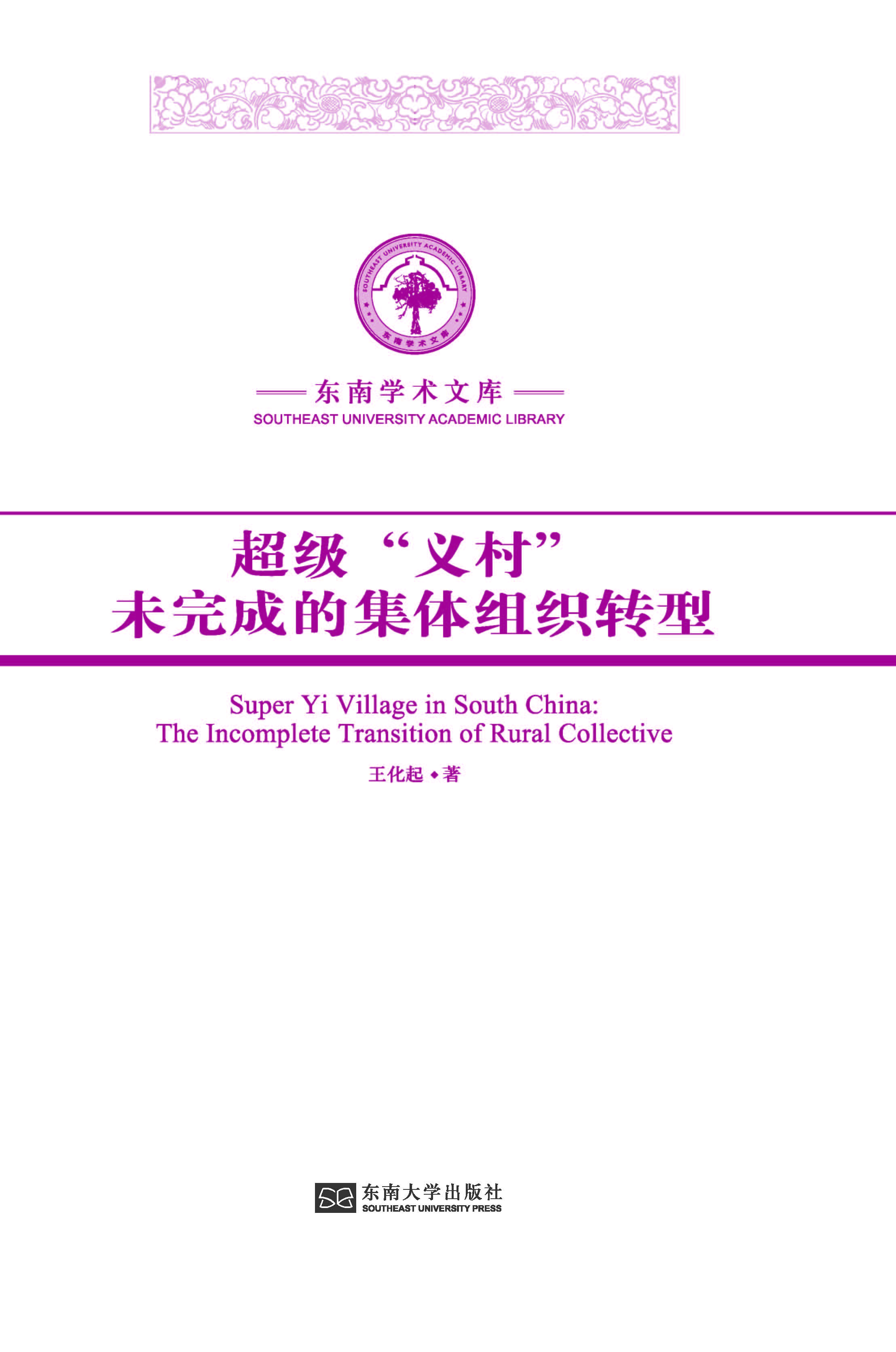 超级“义村”：未完成的