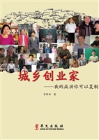 城乡创业家——我的成