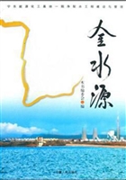 金水源