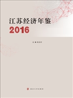 江苏经济年鉴（2016）