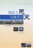调研之思与城市之变—