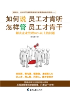 如何说员工才肯听，怎样