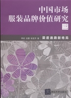 中国市场服装品牌价值