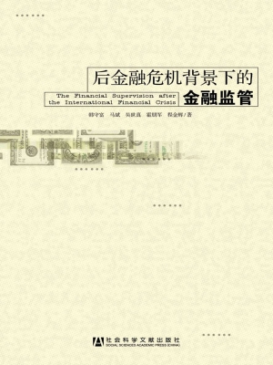 后金融危机背景下的金