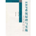 ERP系统原理与实施及