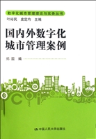 国内外数字化城市管理